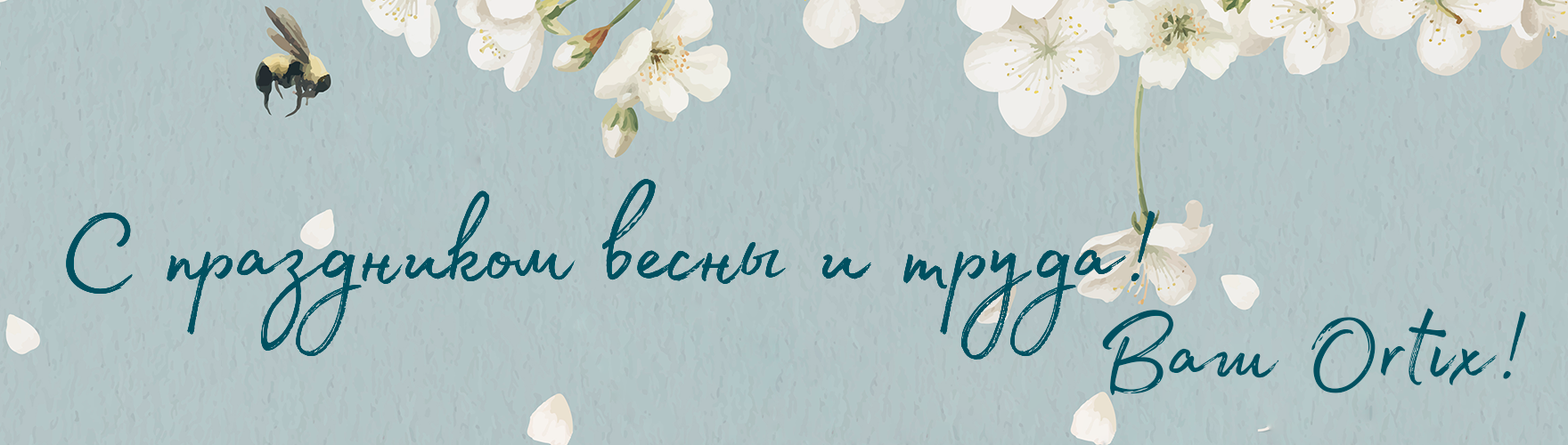 С-праздником-весны-и-труда.png С-праздником-весны-и-труда.png